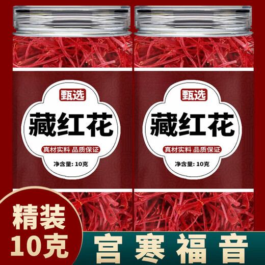 藏红花胖东来甄选西藏特级正品官方旗舰店藏红花礼盒有什么功效泡 【罐装】藏红花*3··克