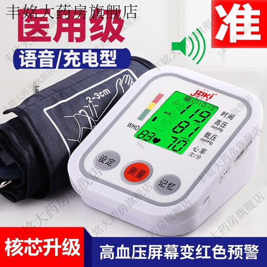 Jziki智能语音全自动充电款电子血压计家用医用上臂式测量仪 ZK-B869充电款 三色背光+语音播报