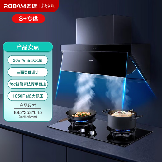 老板（Robam）京灵56K3S 顶侧一体平嵌跨界三面拢烟挥手智控26风量超大吸力1050pa超大静压【京专专供】