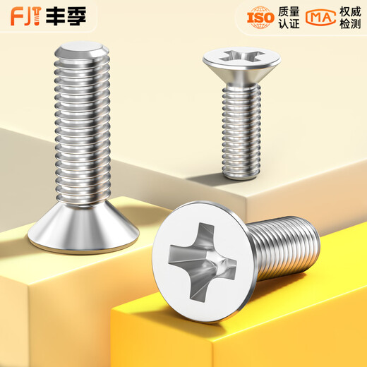 Fengji M1M1.2M1.4M1.6M1.7M2M2.5 304 stainless steel cross flat head electronic small screw countersunk head bolt M1.6*3 200 pieces