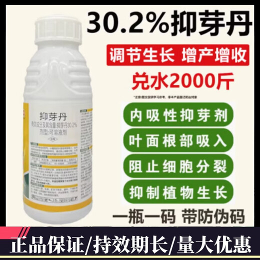 30.2% bud inhibitor for tobacco, plant growth regulator pesticide for inhibiting axillary bud growth, 500g, 3 bottles