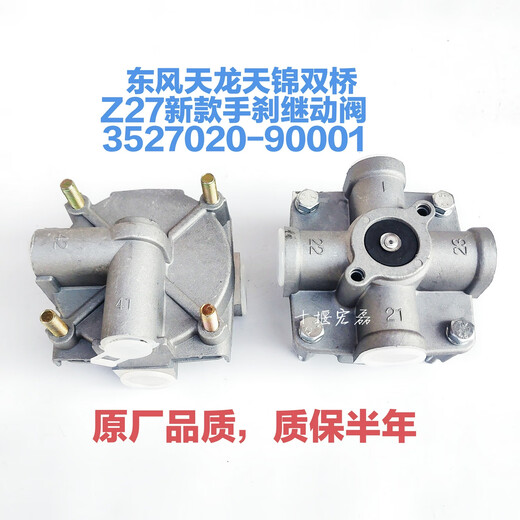 Литиан Dongfeng Shuangqiao Tianlong Tianjin Lishen Тормовый ручной тормоз мягкого тормозного короля распределительного клапана распределительного клапана Z26/Z27/ZB1 3527Z26-010 РЕЧЕТНЫЙ Клапан (стандарт)