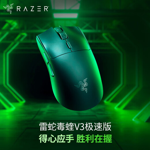 雷蛇（Razer） 毒蝰V3极速版 无线鼠标 电竞游戏鼠标 轻量化鼠标 吃鸡/三角洲打瓦/LOL  Faker冠军推荐 黑色