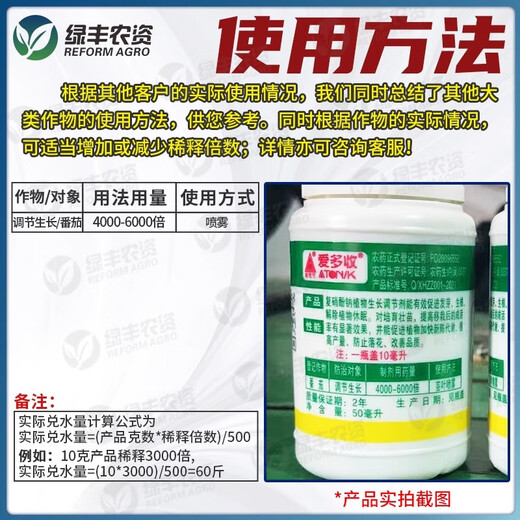Asahi Chemical Aidoshou 1.8% Sodium Nitrophenolate Promotes Germination, Grape Watermelon Medicinal Solution, Anti-Cracking Fruit, Breaks Dormancy Growth Regulator 6ml