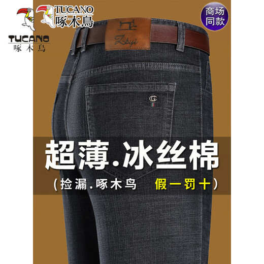 啄木鸟（TUCANO）男士牛仔裤男夏季新款薄款宽松直筒裤冰丝裤中年休闲长裤子新品 687蓝色-【夏款】 29 (腰围2尺2)