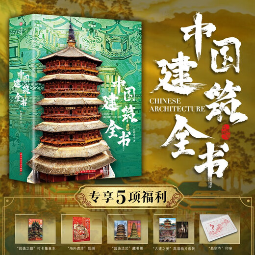 中国建筑全书非刷边版 红糖美学著 137处代表性中国建筑 687张高 任选3件备注
