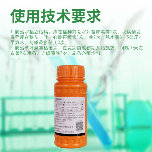 Guoguang Hanjing Diai 30% Hymexamine lawn rice pepper flower root rot blight fungicide 100 ml