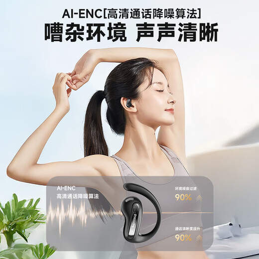 Philips (PHILIPS) 2025 new model - No. 1 on the gold list Bluetooth headset ear-mounted open bone conduction concept wireless headset sports music noise reduction suitable for Apple Huawei TAQ2120 - black