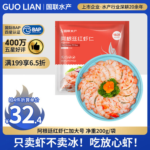 GUO LIAN Guolian Argentinian red shrimp extra large ice-free net weight 200g 7-13 pieces JD shrimp quality assurance