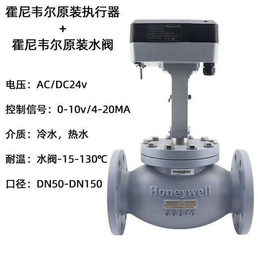 Honeywell electric adjustment proportional integral valve steam temperature control valve actuator two-way two-way three-way water valve Honey DN150 three-way water valve + ML8824