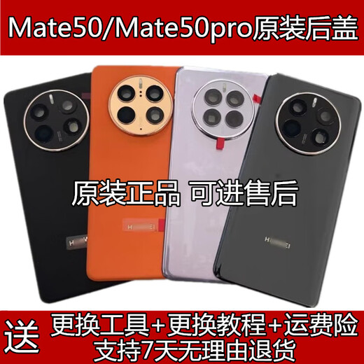 Huawei is suitable for mate50 original mobile phone glass back cover mate50pro original back shell mobile phone back cover mate50/50e plain leather back cover Kunlun Dawn original