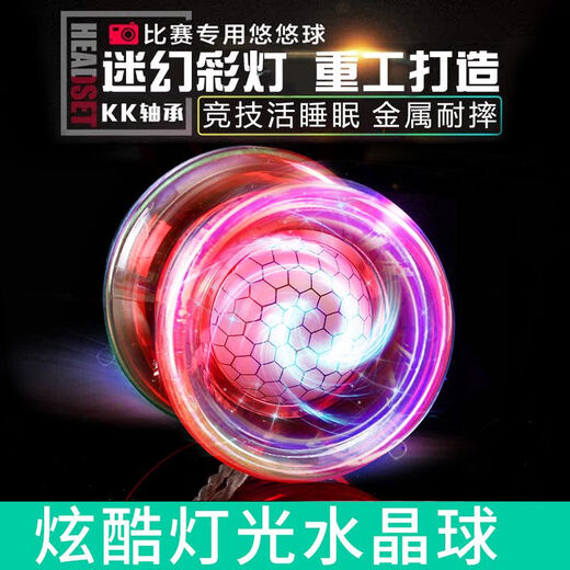Ai Yu yoyo Детские игрушки Специальный хрустальный йойо живой сон вихрь йойо, начинающий мальчик, новый хрустальный синий йойо [красочный двойной сияние]