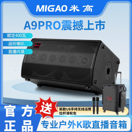 Migao migao a9Pro audio outdoor karaoke band road show live broadcast saxophone electric blowpipe guitar playing and singing portable speaker A9Pro speaker comes with dual microphones + trolley bag large bracket