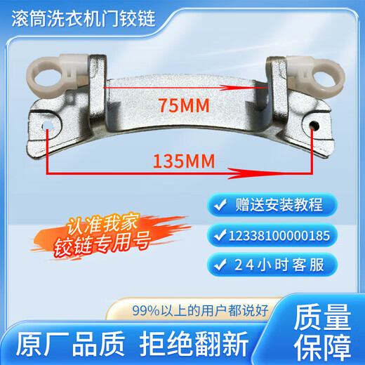 TG90-14122DXG适用于美的小天鹅滚筒洗衣机门把手门合页卡扣门铰 其他型号联系客服查询 或下单后备注