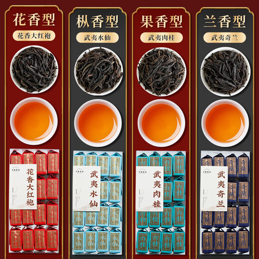 七春 茶叶武夷山岩茶乌龙茶大红袍肉桂四大岩茶浓香型乌龙茶组合500g