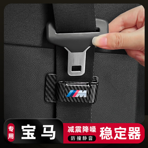 语森忆适用于宝马X5L35系12346汽车安全带固定器晃动防撞稳定器内饰用品 宝马安全带调节器碳纤纹M标1个