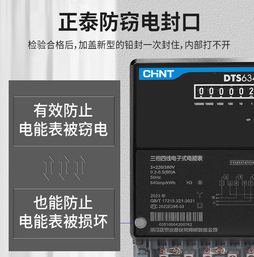 Chint three-phase four-wire ammeter DTS634 0.015-0.075(6)A 1 piece