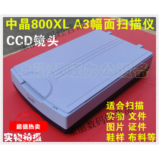 中晶（microtek）二手9700 9800 9900XL 1600XL 1000XL A3幅面绣花实物文件扫描仪 中晶800XL A3幅面扫描仪 冷阴极灯管 800