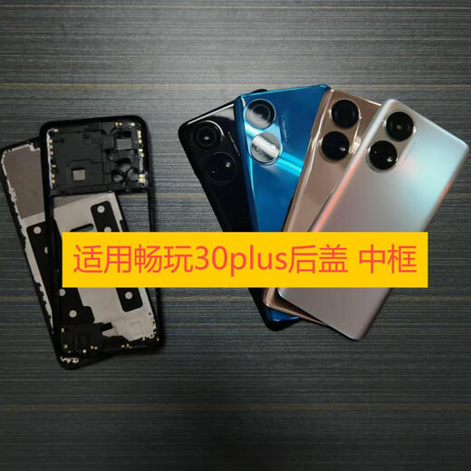 Suitable for Honor Play 30Plus back cover, middle frame and front screen frame CMA-AN00 mobile phone back glue disassembly original back case Magic Night Black back cover + middle frame + screen frame