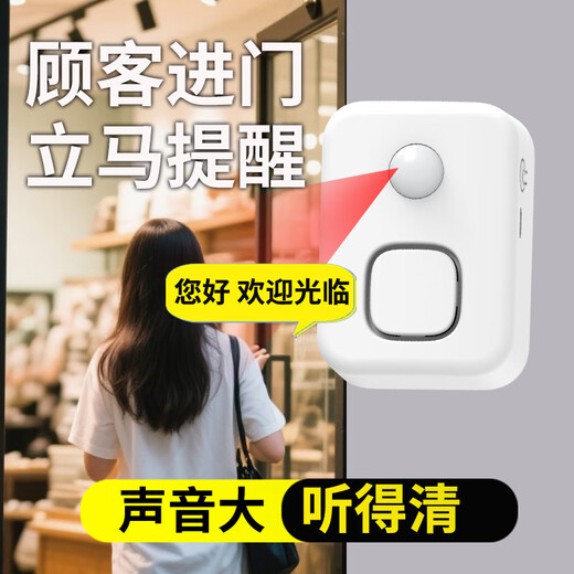 大洪欢迎光临感应器进门店铺语音提示迎宾器超市门铃报警器DH09-LY白