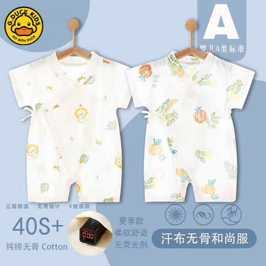 G.DUCK baby jumpsuit summer thin short-sleeved 0-3 year old boy and girl baby harp clothes pure cotton A type of boneless monk suit 6636+6641 (cool two-piece package)* 66cm (S) Recommended weight 12-15 Jin [Jin equals 0.5 kg]