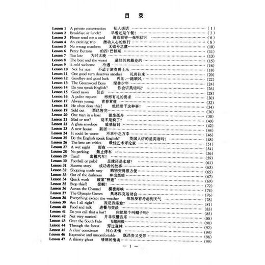钻研新概念英语啃课文新概念英语1234全4册潘章仙钻研新概 钻研新概念英语4