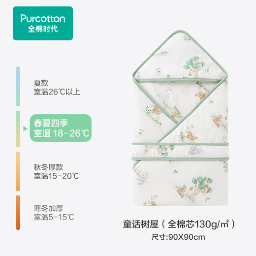 全棉时代婴儿抱被纯棉新生儿包被襁褓微厚包单四季通用 童话树屋90*90cm