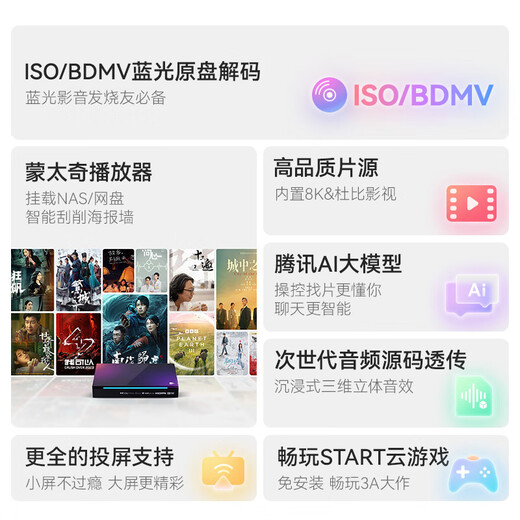 Tencent Aurora Box 5Promax Full Process 8K Ultra-définition TV Box Octa-core Intelligent Network Set-Top Box 8 + 128G Dolby Vision HD Blu-ray Playerless Music Net