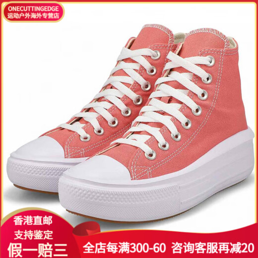 匡威（Converse）Chuck Taylor All Star 舒适 防滑 高帮 帆布鞋 男女同款 粉色 粉红色 34
