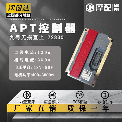 Apt controller 9th direct-up APT72280se retains the function and adds tcs ramp parking e/n/m straight-up T500 regular version (for non-9th models)