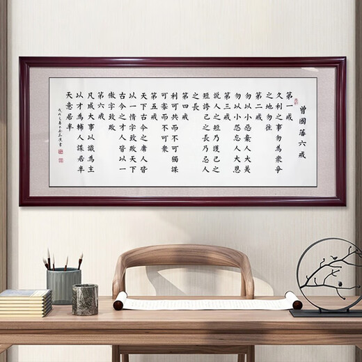 Zeng Guofan's family teachings quotations calligraphy and calligraphy master handwriting reproduction of original works of calligraphy and calligraphy master office wall decoration living room hanging paintings Zeng Guofan Six Rings - 1 model 16868cm framed large size