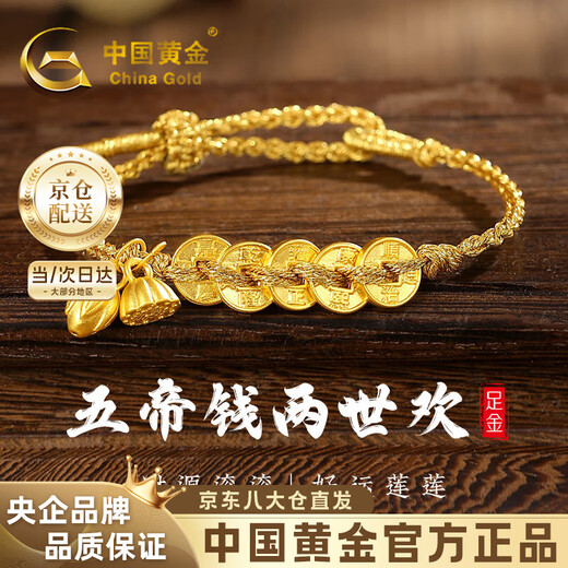 CHINA GOLD Five Emperors' Money Gold Bracelet Women's Football Gold Bracelet Birthday Gift for Girlfriend and Wife Pure Gold Five Emperors' Money Bracelet for Two Worlds Gold Weight Approximately 1g