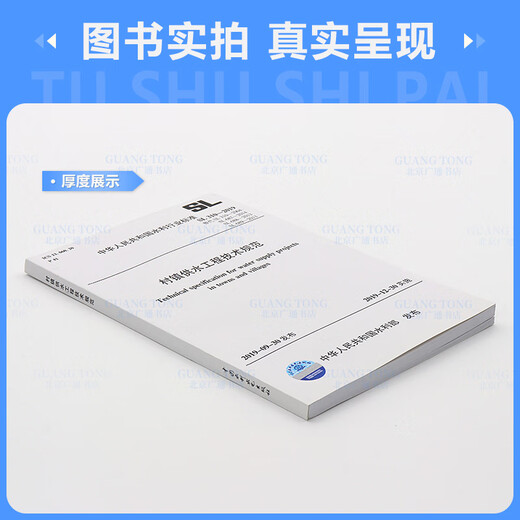 Spot delivery SL 310-2019 Technical specifications for village water supply engineering Replace SL 310-2004 Technical specifications SL687 Design specifications for village water supply engineering SL688 Construction quality acceptance specifications SL689 SL 310-2019 Technical specifications for village water supply engineering