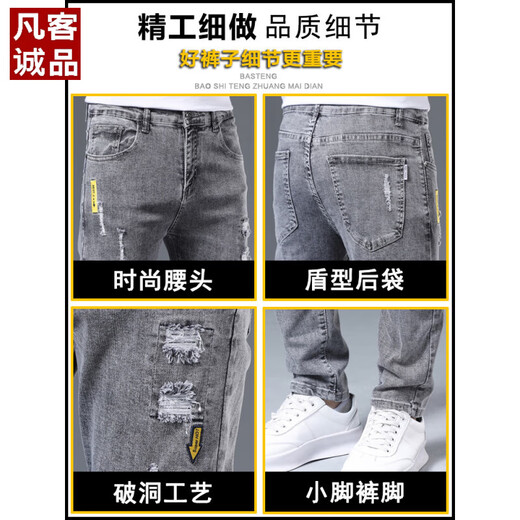 凡客诚品 VANCL夏季薄款牛仔裤男修身小脚男裤破洞潮牌弹力显瘦2025年男士长裤子 6636灰色 36