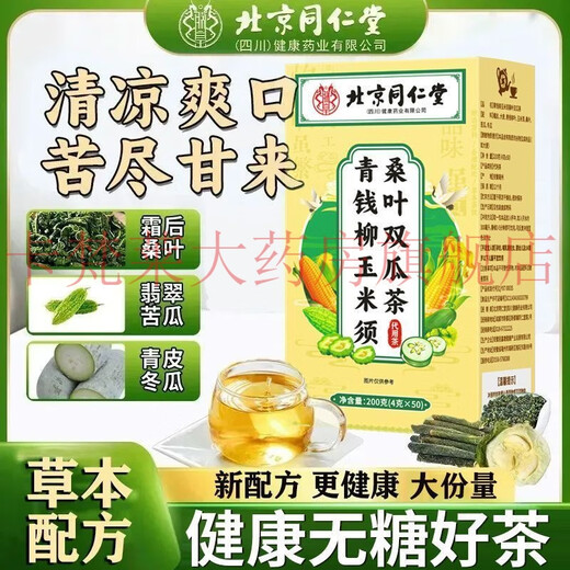 Beijing Tongrentang grünes Geld Willow Maulbeerblatt Doppelte Melontee Mais Rasur Mulberry Blatt Doppelte Melontee 200g Doppelte Melontee -Sahne Old Mulberry Blatt Bittere Melone [50 Taschen verbessert