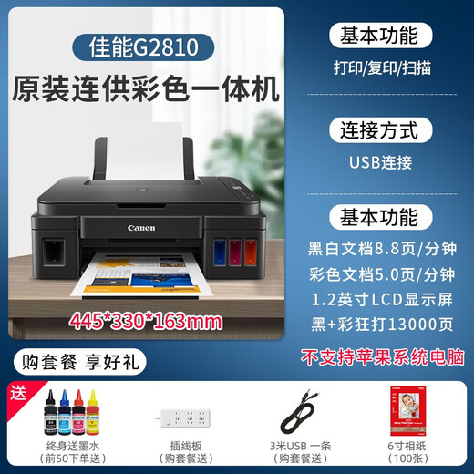 通用G2810 3810彩色喷墨连供式无线wifi照片打印复印扫描A4一体机 G3890原装连供 套餐一
