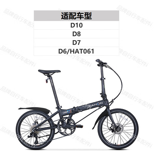 DAHON大行折叠自行车挡泥板 20/16/14寸K3plus/P8/P10/D7泥瓦配件 PAA693