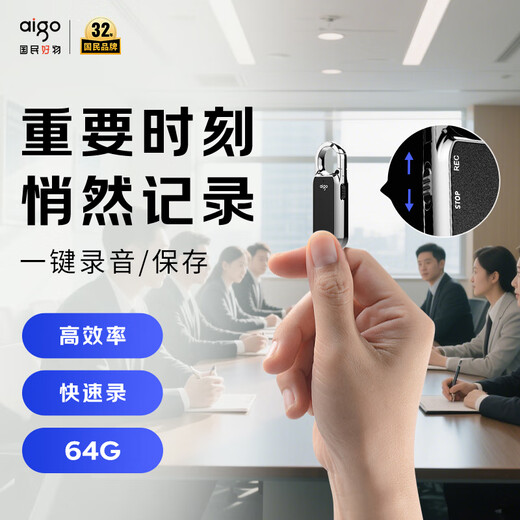 Patriot (aigo) lawyer highly recommends the recorder R2203 64G professional portable keychain-shaped recording artifact to text high-definition noise reduction portable device to study meeting interview records