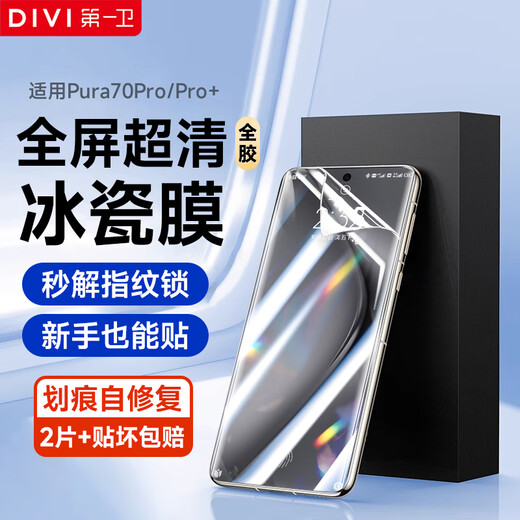 First Guard 2 pieces丨Compensation if damaged, suitable for Huawei pura70pro mobile phone film p70pro+ hydrogel film non-tempered full screen coverage curved surface all-inclusive anti-fall and wear-resistant soft film