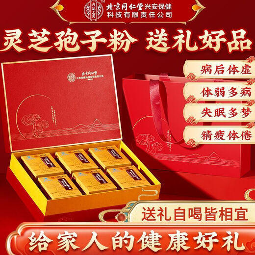 内廷上用北京同仁堂破壁灵芝孢子粉增强免疫力过年送父母高端孢子粉礼盒 3盒装【高端孢子粉】-赠3个礼品袋
