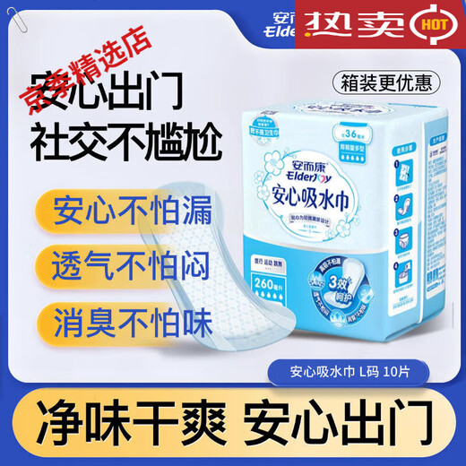 Elderjoy Elderjoy breathable leak-proof safe absorbent towel for women leak-proof 285360mm net 36cm large size Lx10