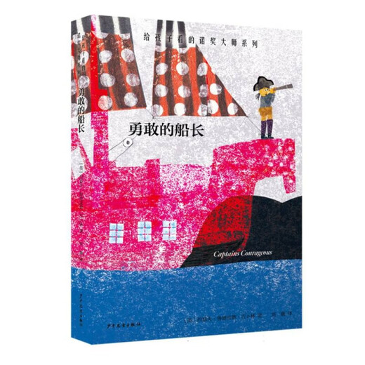 Мастер Нобелевская премия для детей с не напечатанными старыми книгами храбрый капитан 978755 ** 13549