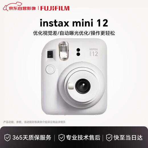 Fuji (FUJIFILM) instant camera mini12 camera mini11 upgraded photo paper one-time imaging photo birthday gift Mini12 Jasmine White International version Mid-Autumn Festival gift