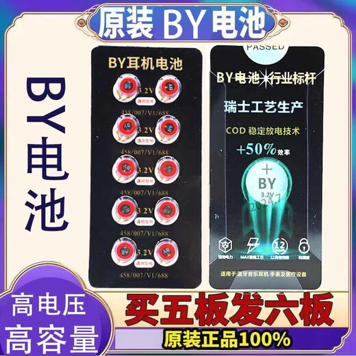 全系列数字cvk458耳机007微型348专用耳塞688纽扣电子337一对一 007BY电池【10粒卡装】