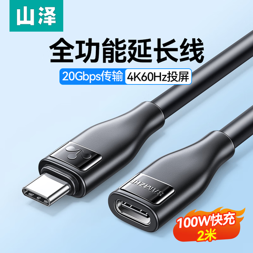 Shanze Type-C extension cable male to female 2 meters USB-C3.2gen2 full-function data cable extension cable 4K screen projection transfer mobile phone notebook PD100W data cable CMCF20