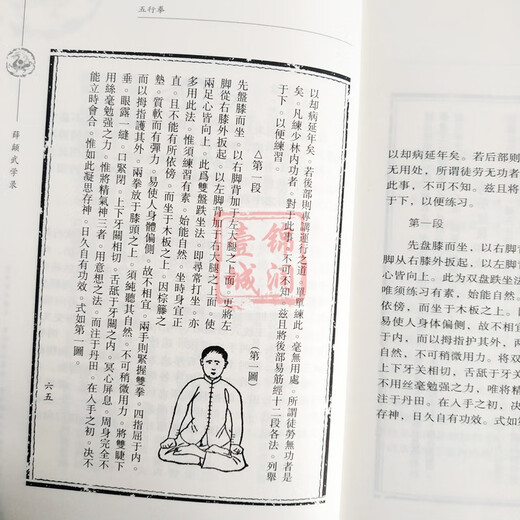 Record des arts martiaux de Xue Dian (Volume 1 et 2) Notes de cours sur la boxe Xingyi, la véritable interprétation de la boxe Pictogram, le secret des anciens livres de la boxe de Zen Master Lingkong, Shanxi Science and Technology Press, le diagramme du 1) et du 2) et du 2) et du 2) et du 2) et du 2) et du 2) et du 2) et du Washing