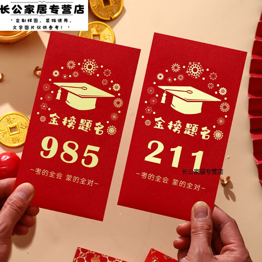 95和211信封装现金红包中高考金榜题名毕业季高三写给孩子的礼物 高档烫镀金红包9855个