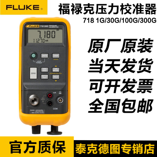 福禄克（FLUKE） 718-100G 718-30G 718-300G压力校准器718 1G/719P F718-300G