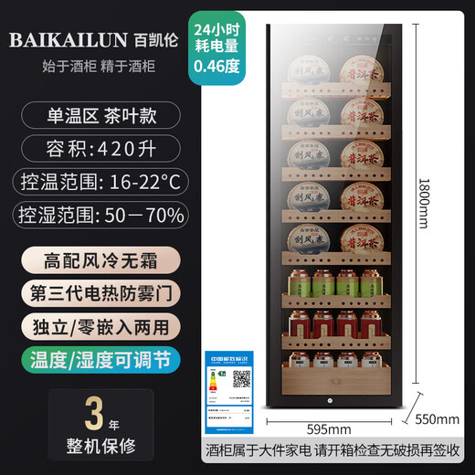 BAIKAILUN variable frequency wine cabinet with hidden handles, ice bar, first-class energy efficiency, professional-grade Pu'er tea cigar cabinet, office villa refrigerator, dual-temperature beverage cabinet, fruit beverage refrigerated cabinet, 1.8 meters | single temperature | tea style | 420L