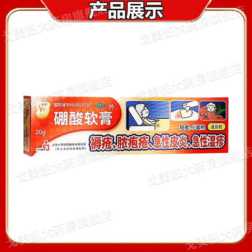 Special medicine for bedsores, bedsore ointment for external use on the buttocks of the elderly, bedsore ulcers and long-term bedridden skin ulcers medicine to promote wound healing, pressure sores, blisters, erythema, pain, muscle exposure, boric acid ointment 1 box, skin damage and ulceration, erythema and suppuration, multiple boxes recommended